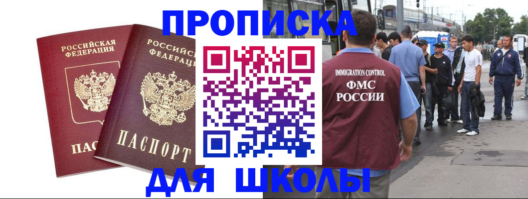 купить прописку в Родниках