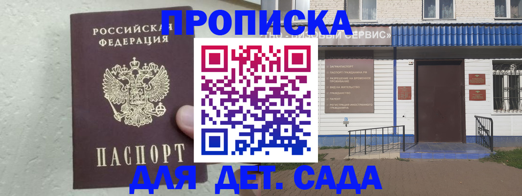 прописка ребенка в Родниках