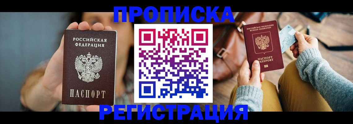 прописка иностранных граждан в Родниках