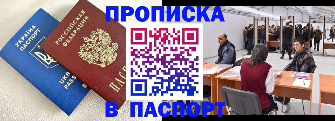 временная регистрация недорого в Родниках