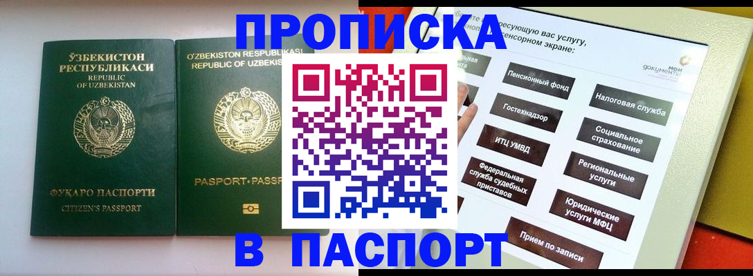 прописка законно в Родниках